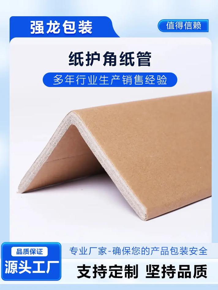 專業(yè)紙護(hù)角、紙管生產(chǎn)廠家，多年行業(yè)經(jīng)驗(yàn)保障產(chǎn)品包裝安全