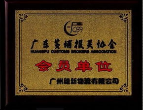 黃埔嘉利碼頭報關(guān)與進出口代理服務(wù)詳解